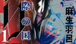 弥留之国的爱丽丝动漫,弥留之国的冒险之旅